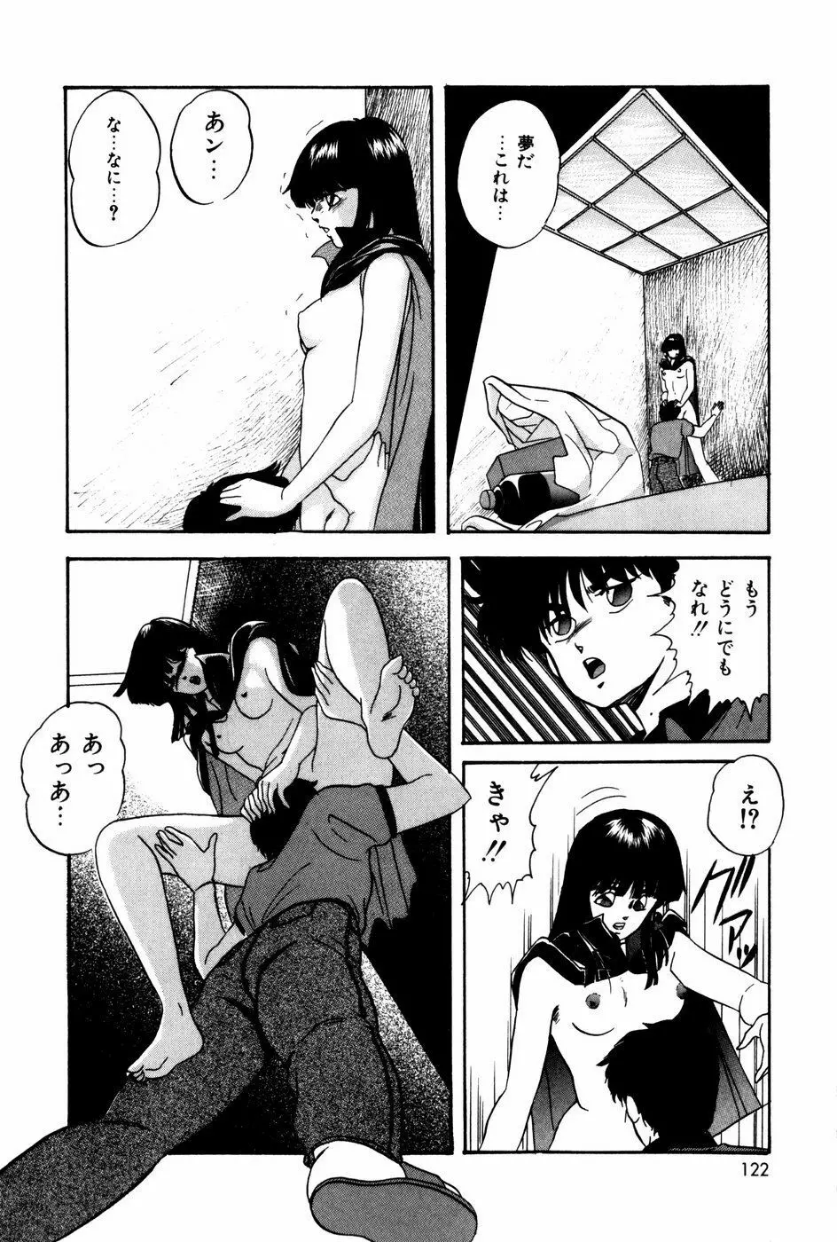 エンドレス@LOVE Page.121