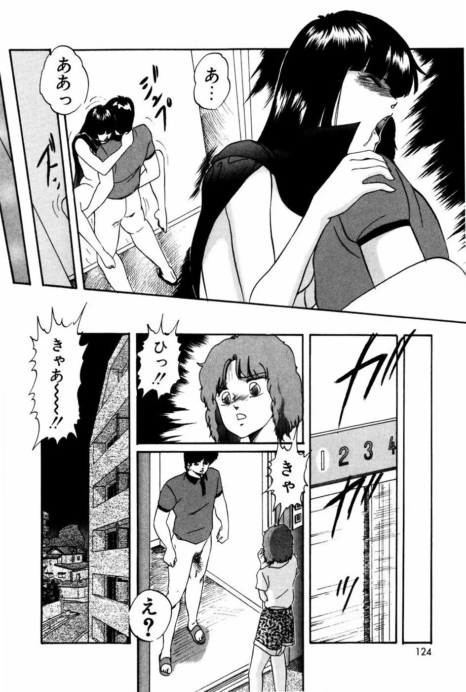 エンドレス@LOVE Page.123