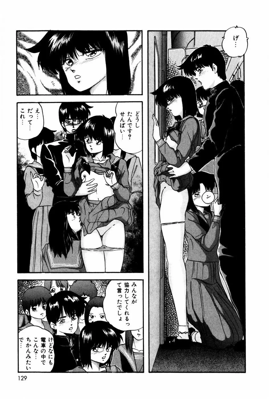エンドレス@LOVE Page.128
