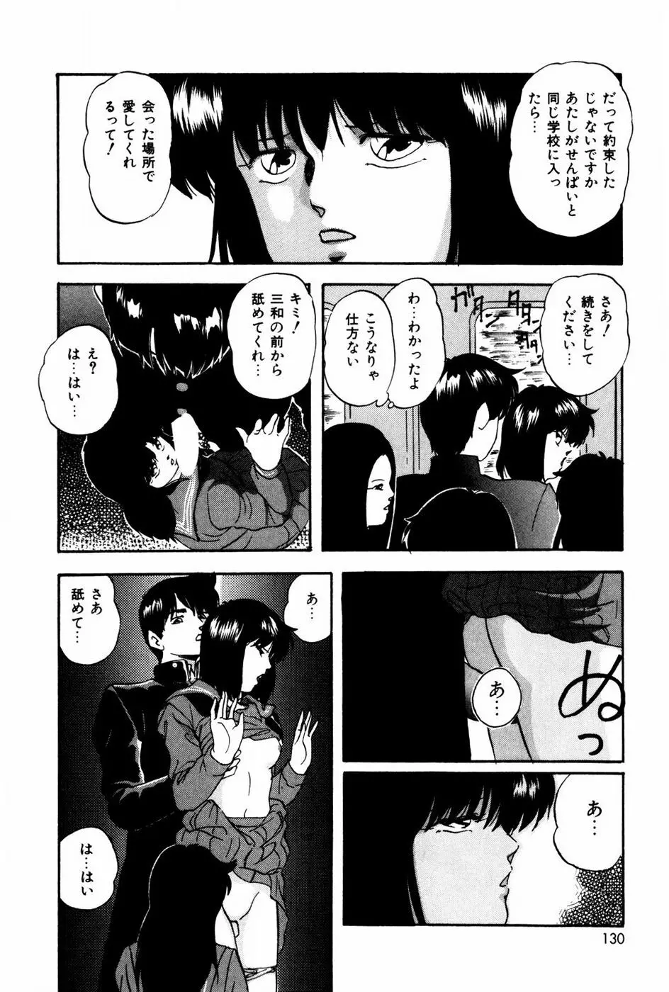 エンドレス@LOVE Page.129