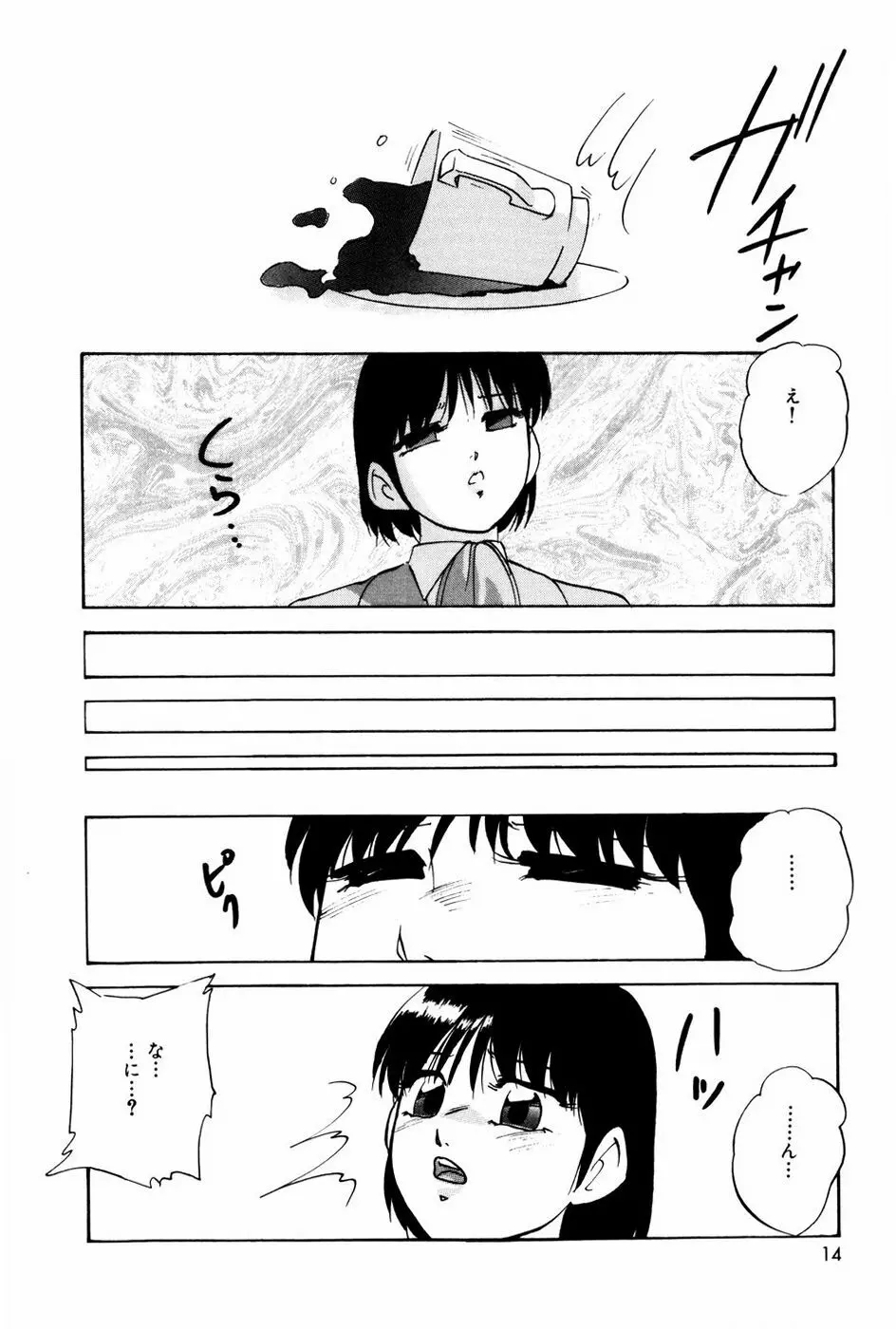 エンドレス@LOVE Page.13