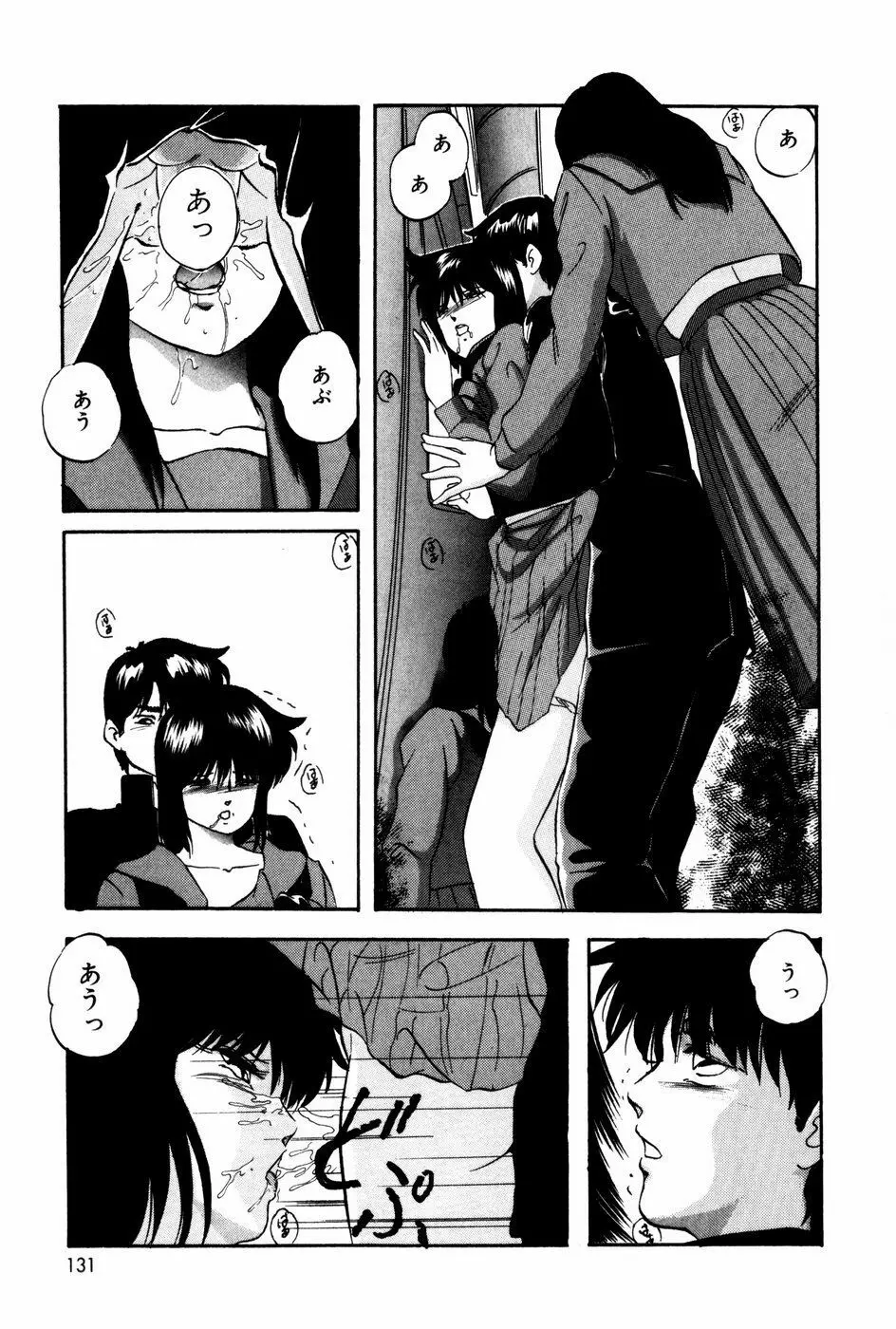 エンドレス@LOVE Page.130