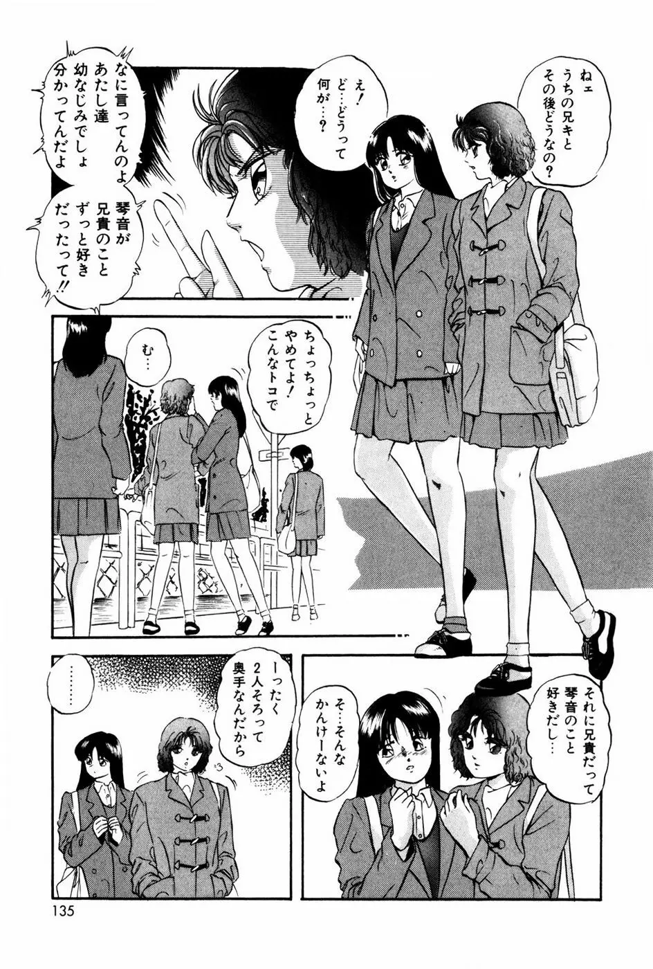 エンドレス@LOVE Page.134