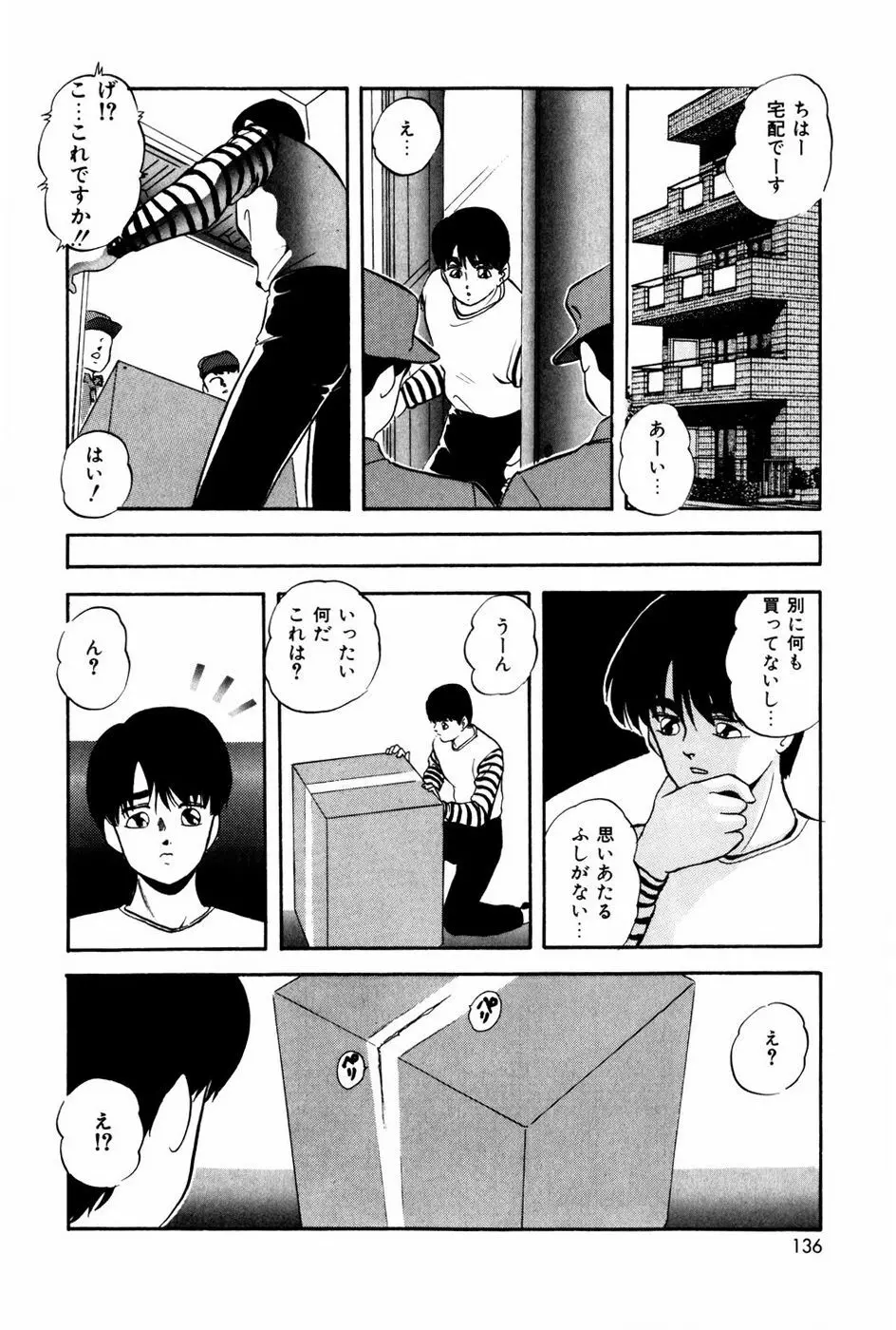 エンドレス@LOVE Page.135