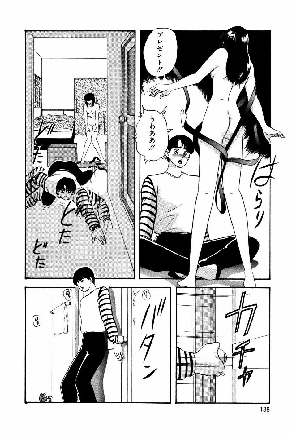 エンドレス@LOVE Page.137