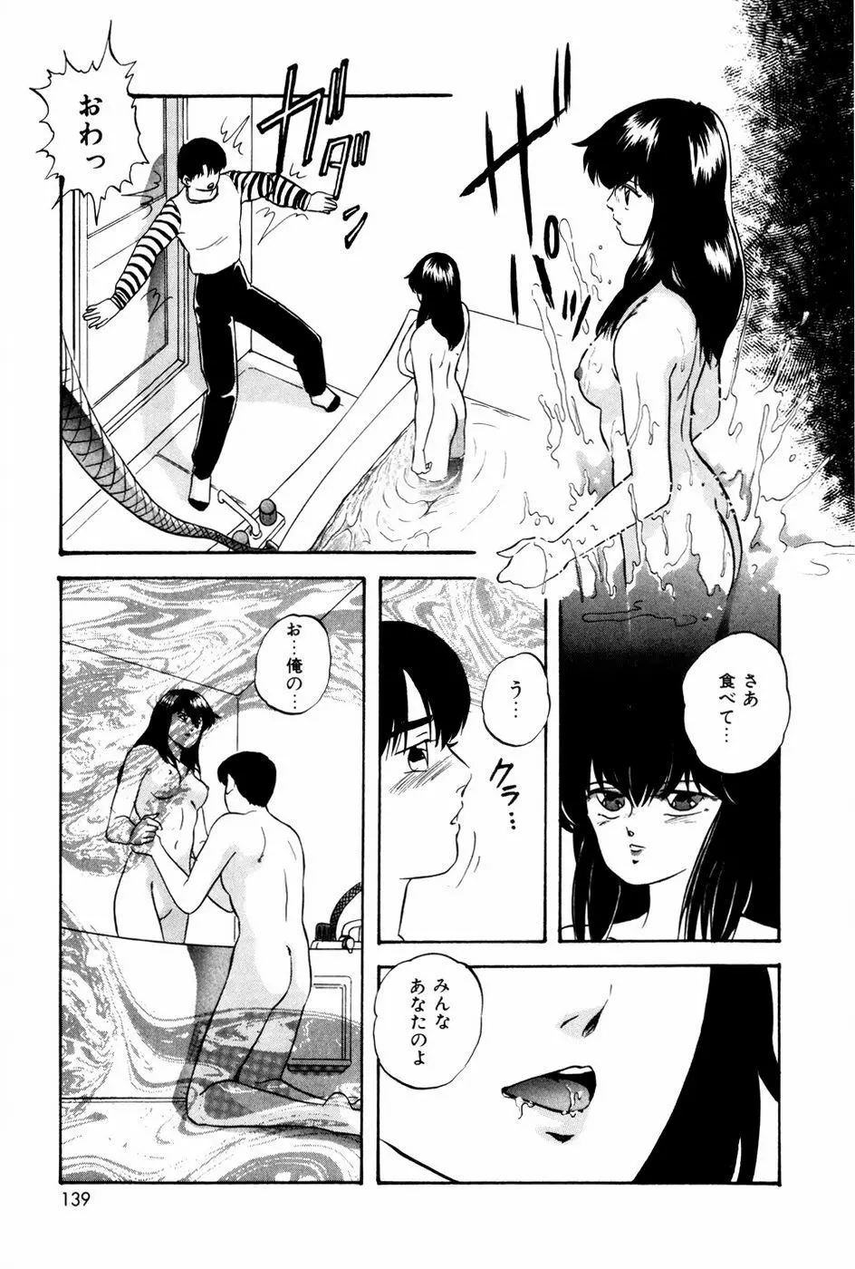エンドレス@LOVE Page.138