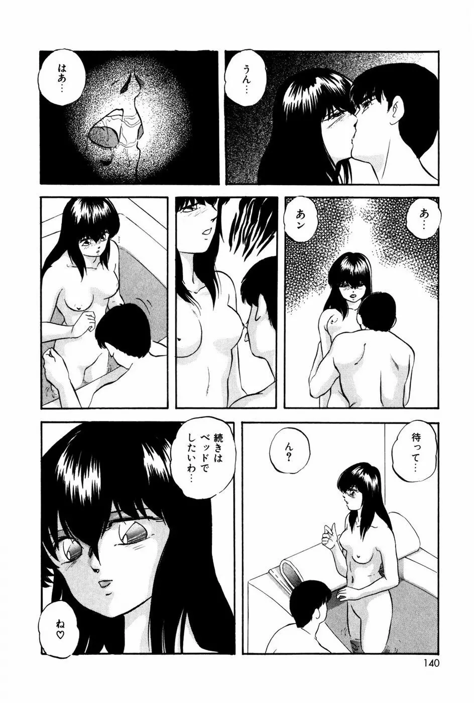 エンドレス@LOVE Page.139