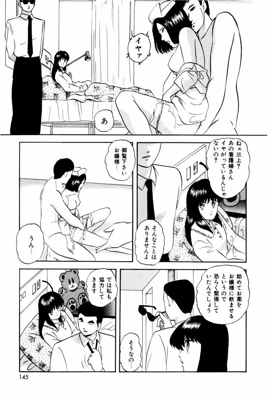エンドレス@LOVE Page.144