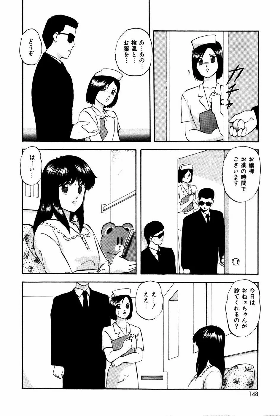 エンドレス@LOVE Page.147