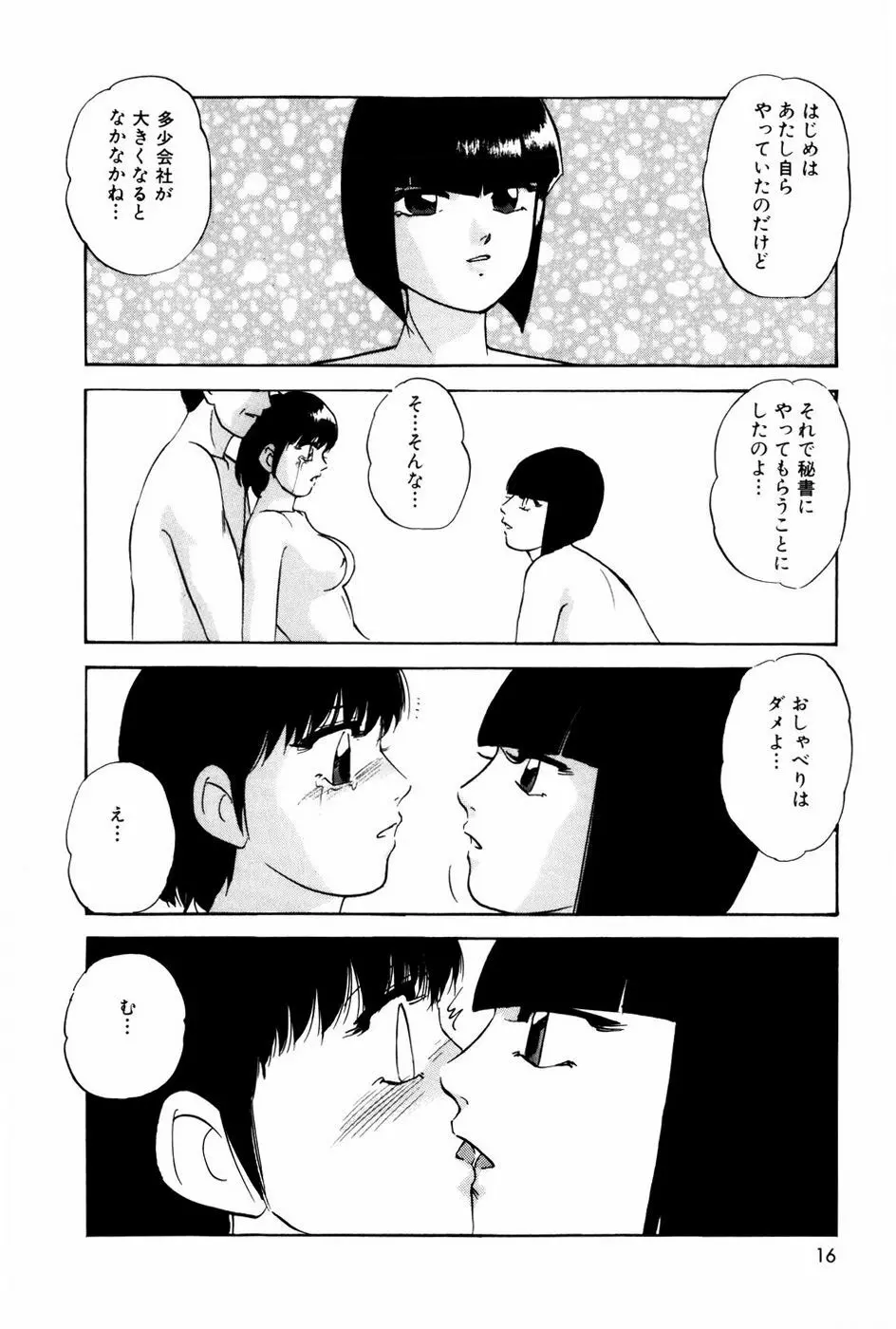 エンドレス@LOVE Page.15