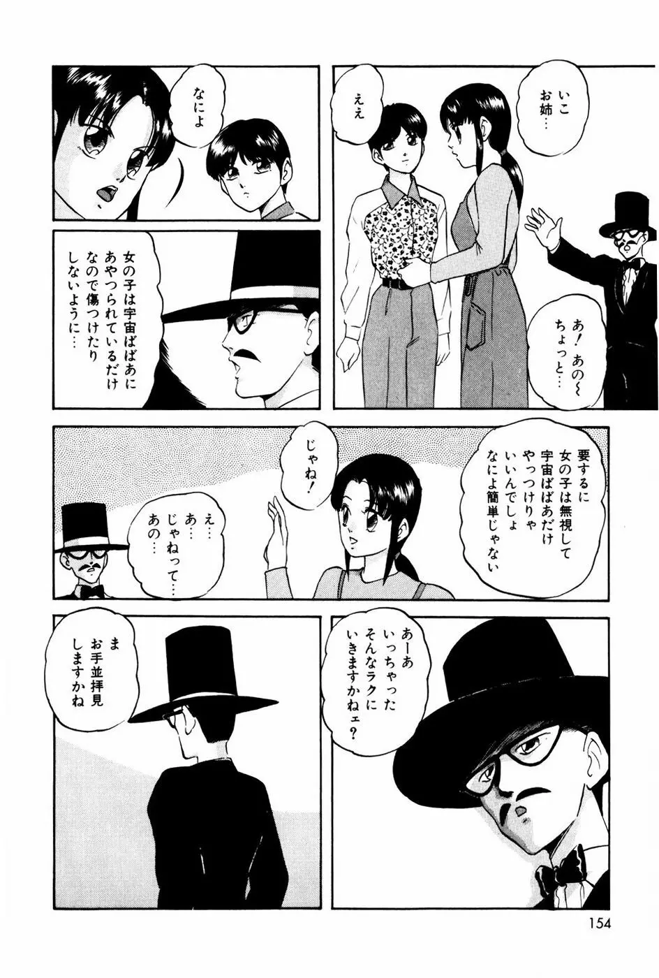 エンドレス@LOVE Page.153