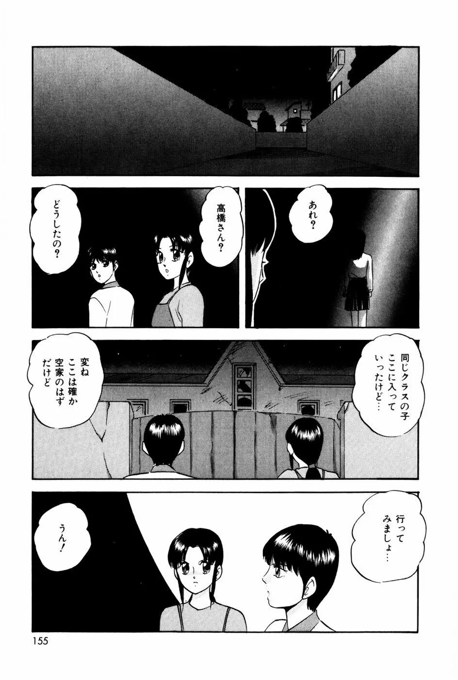エンドレス@LOVE Page.154