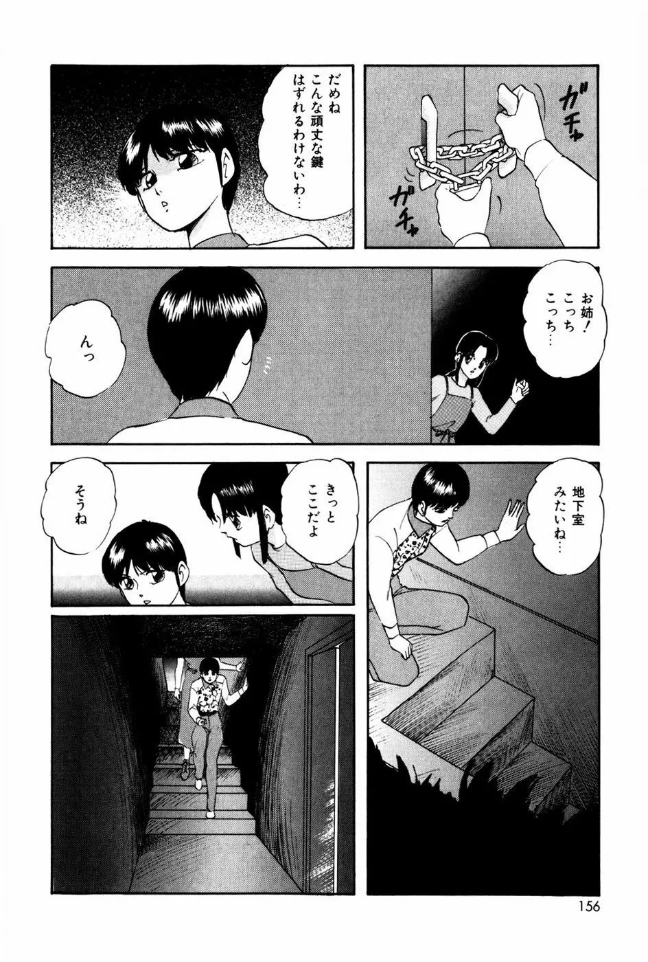 エンドレス@LOVE Page.155