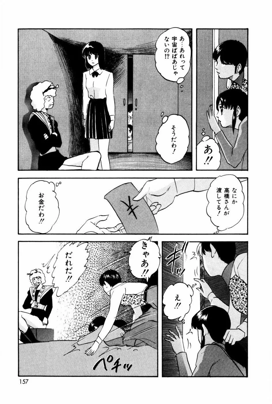 エンドレス@LOVE Page.156
