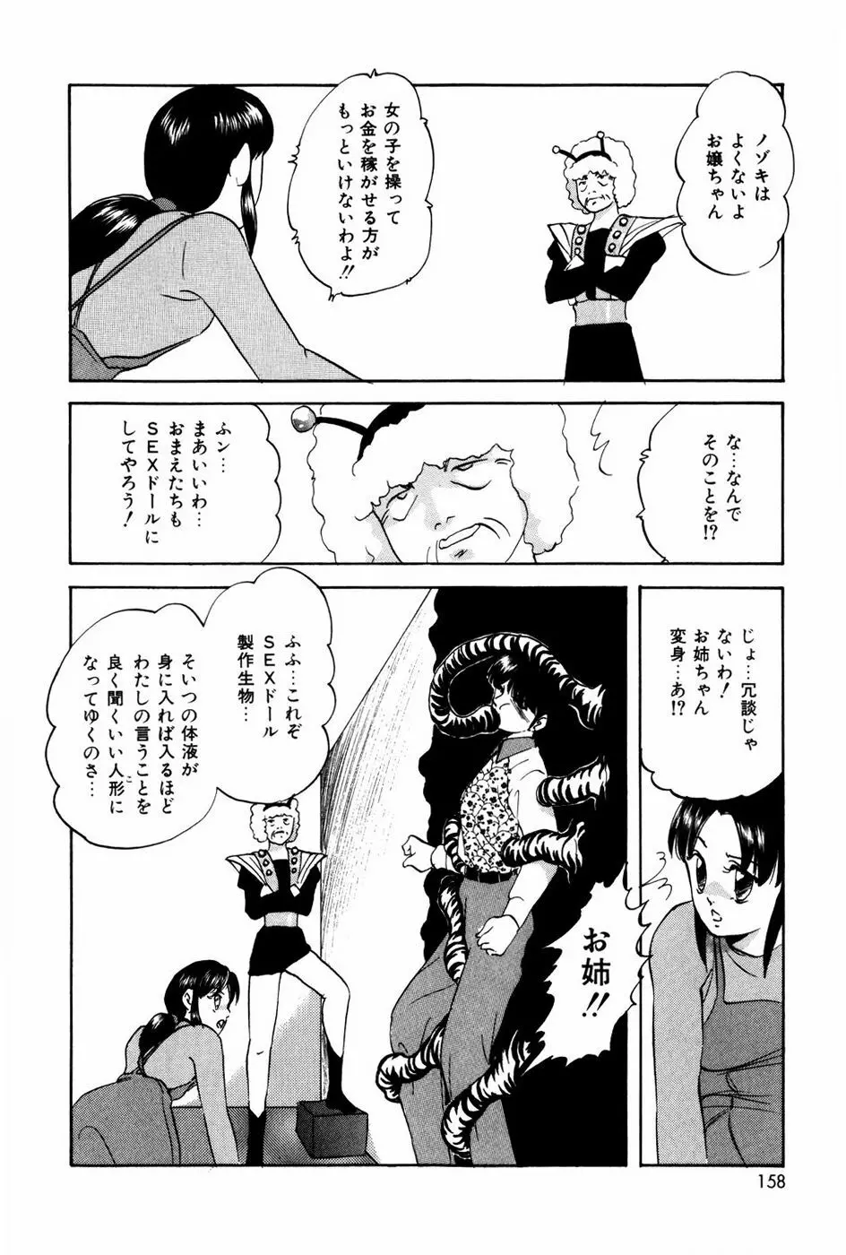 エンドレス@LOVE Page.157