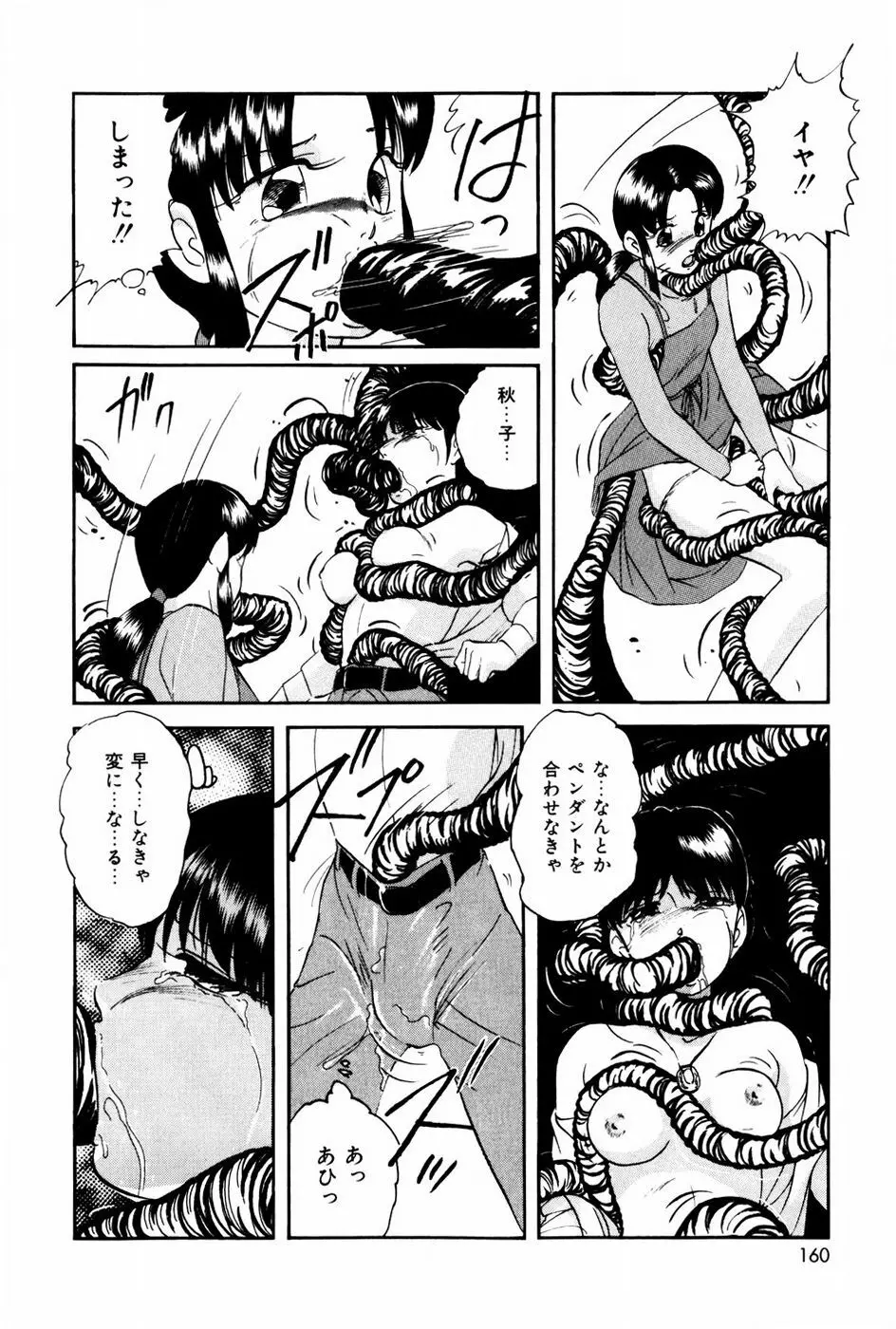 エンドレス@LOVE Page.159