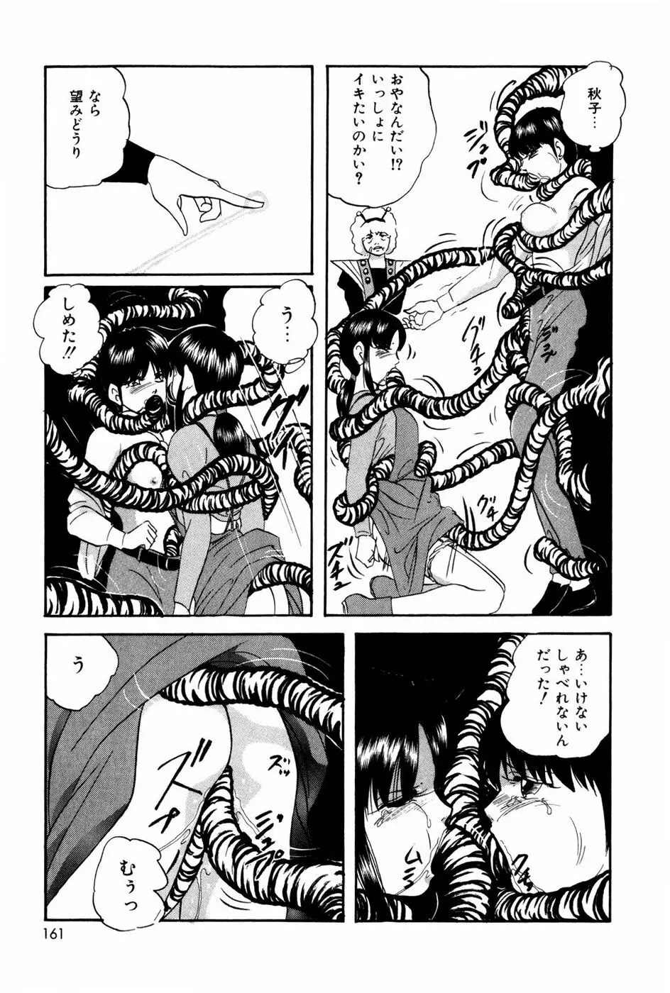 エンドレス@LOVE Page.160