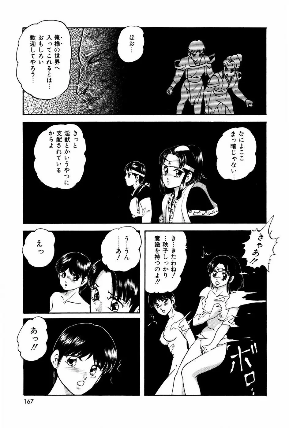 エンドレス@LOVE Page.166