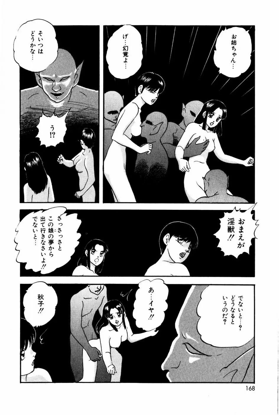 エンドレス@LOVE Page.167