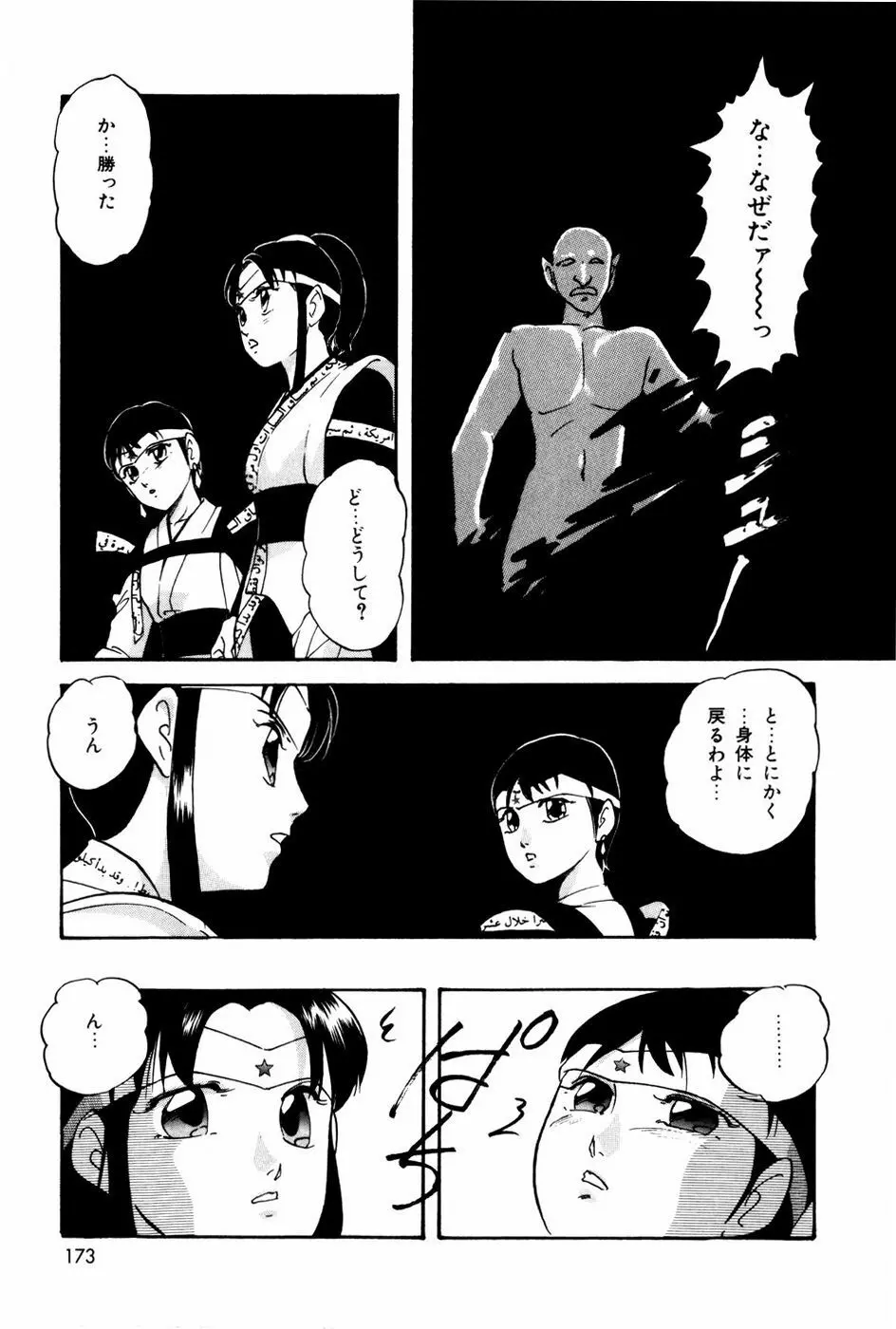 エンドレス@LOVE Page.172