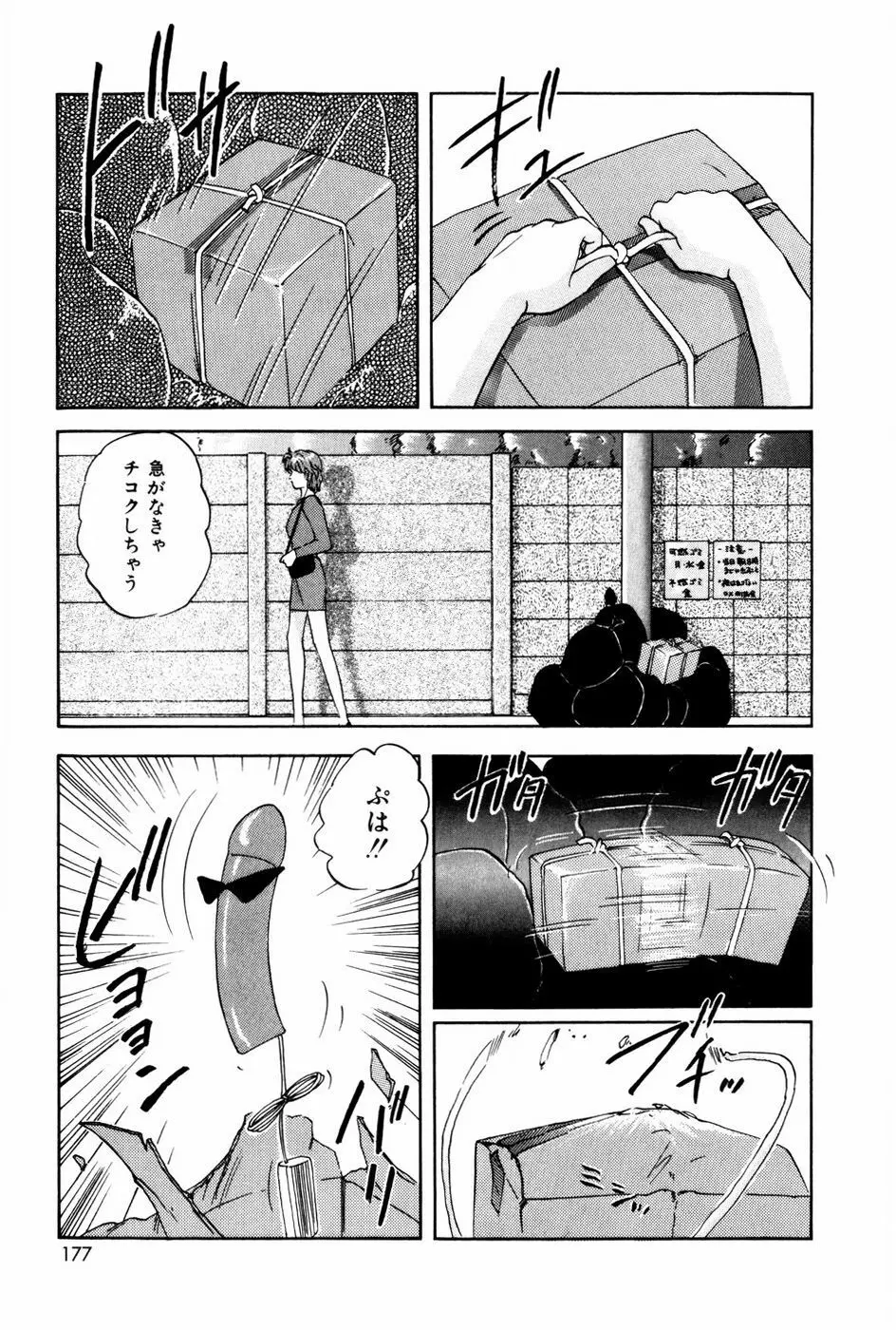エンドレス@LOVE Page.176
