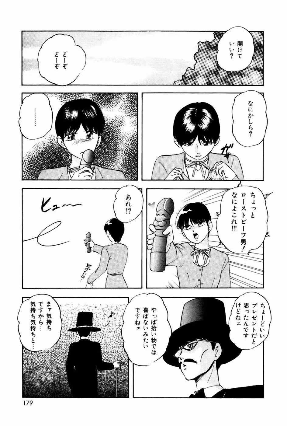 エンドレス@LOVE Page.178