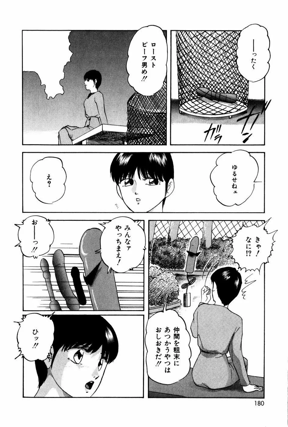エンドレス@LOVE Page.179