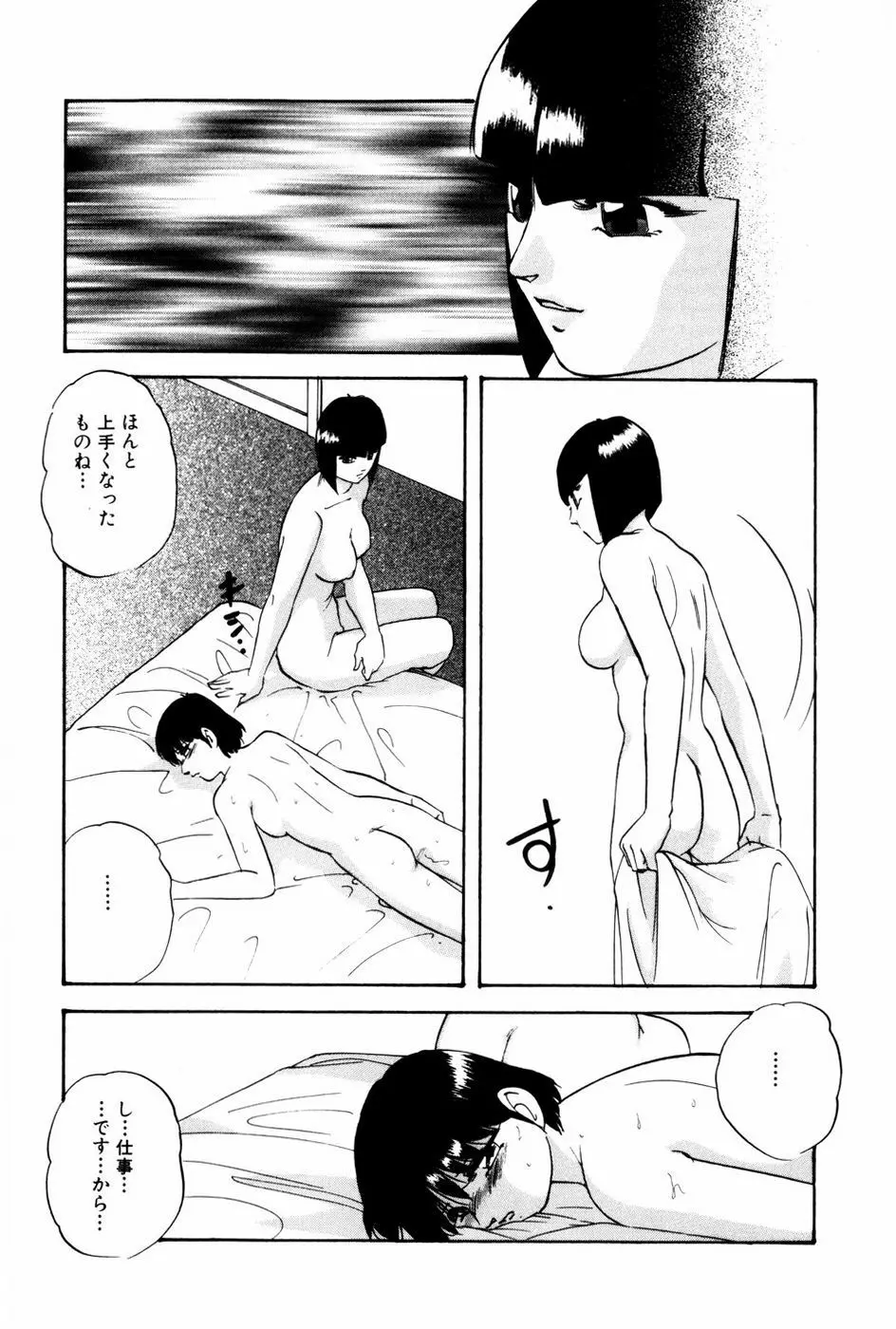 エンドレス@LOVE Page.18