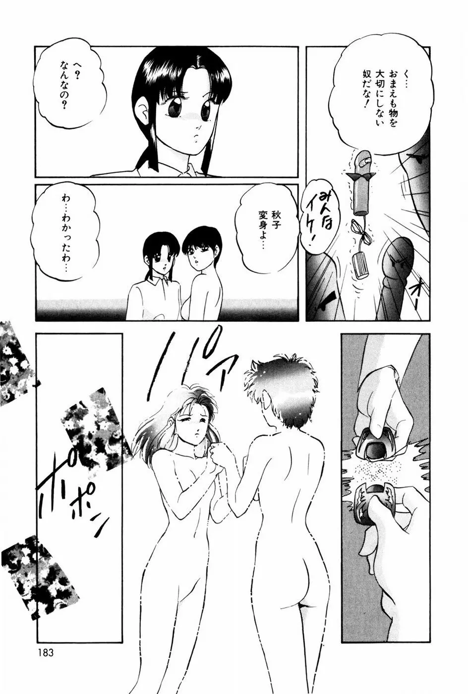 エンドレス@LOVE Page.182