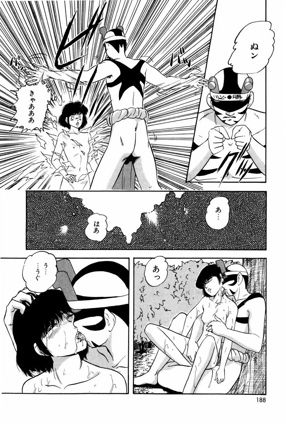 エンドレス@LOVE Page.187