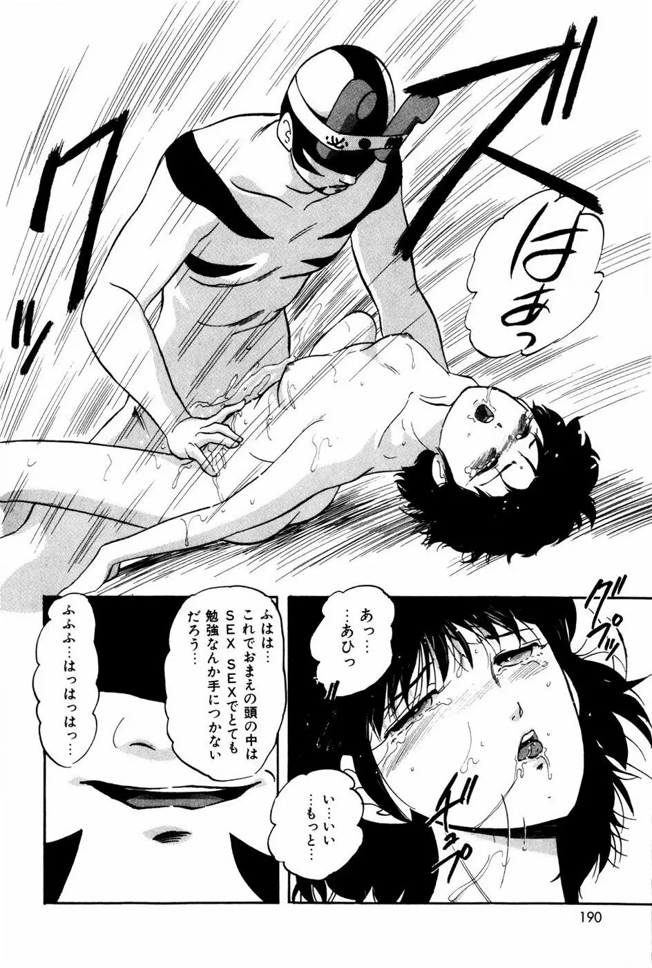 エンドレス@LOVE Page.189