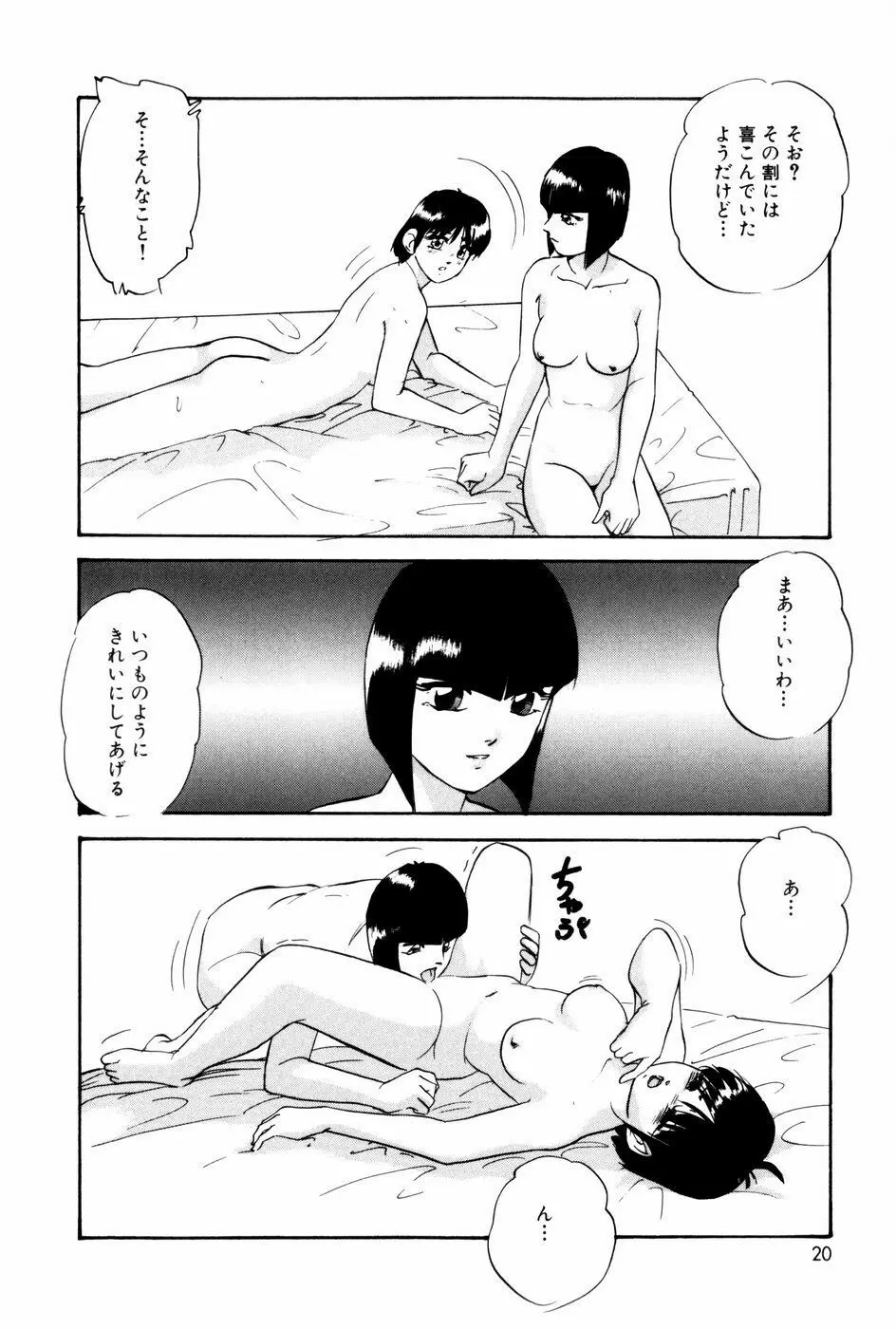 エンドレス@LOVE Page.19