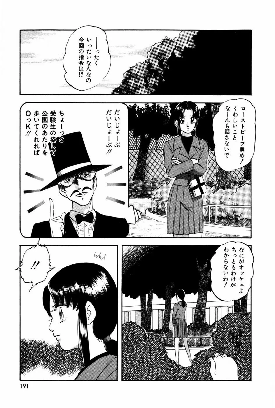 エンドレス@LOVE Page.190