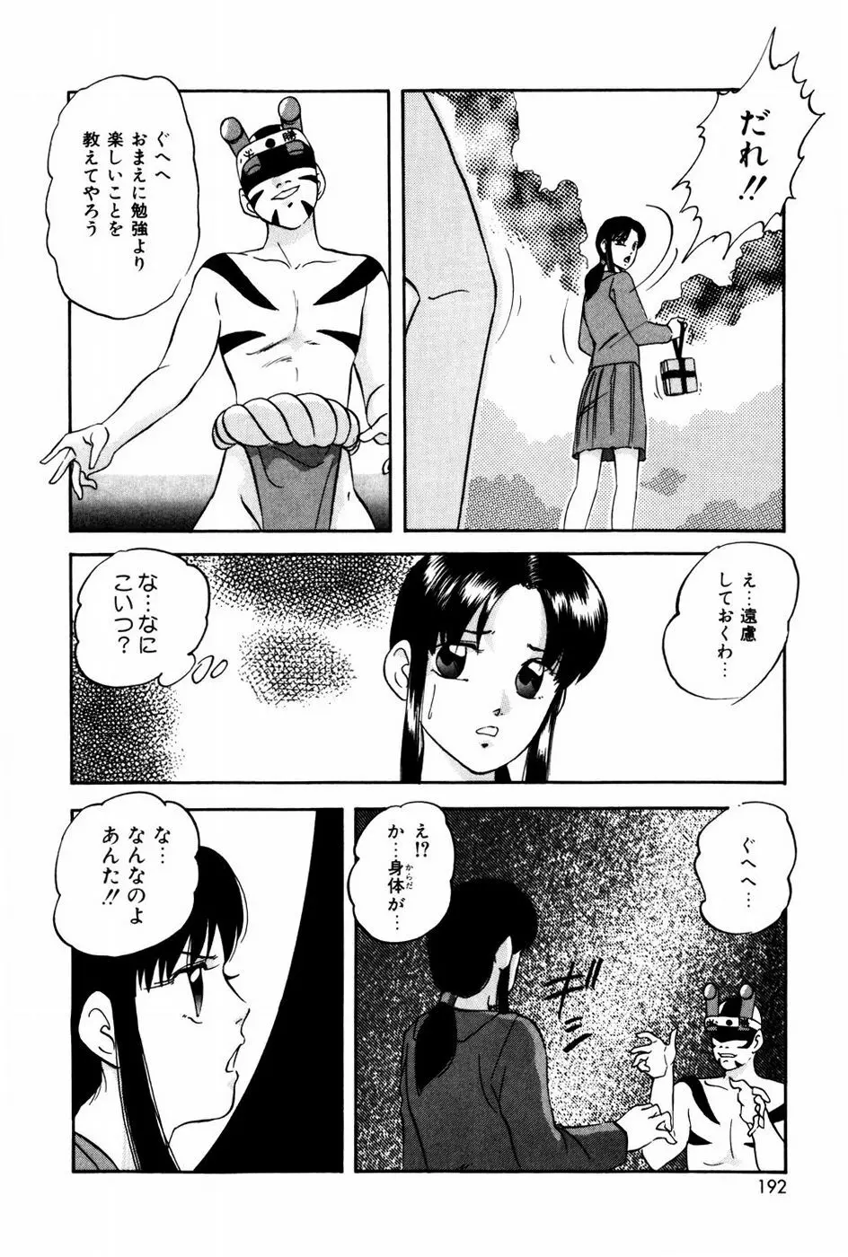 エンドレス@LOVE Page.191