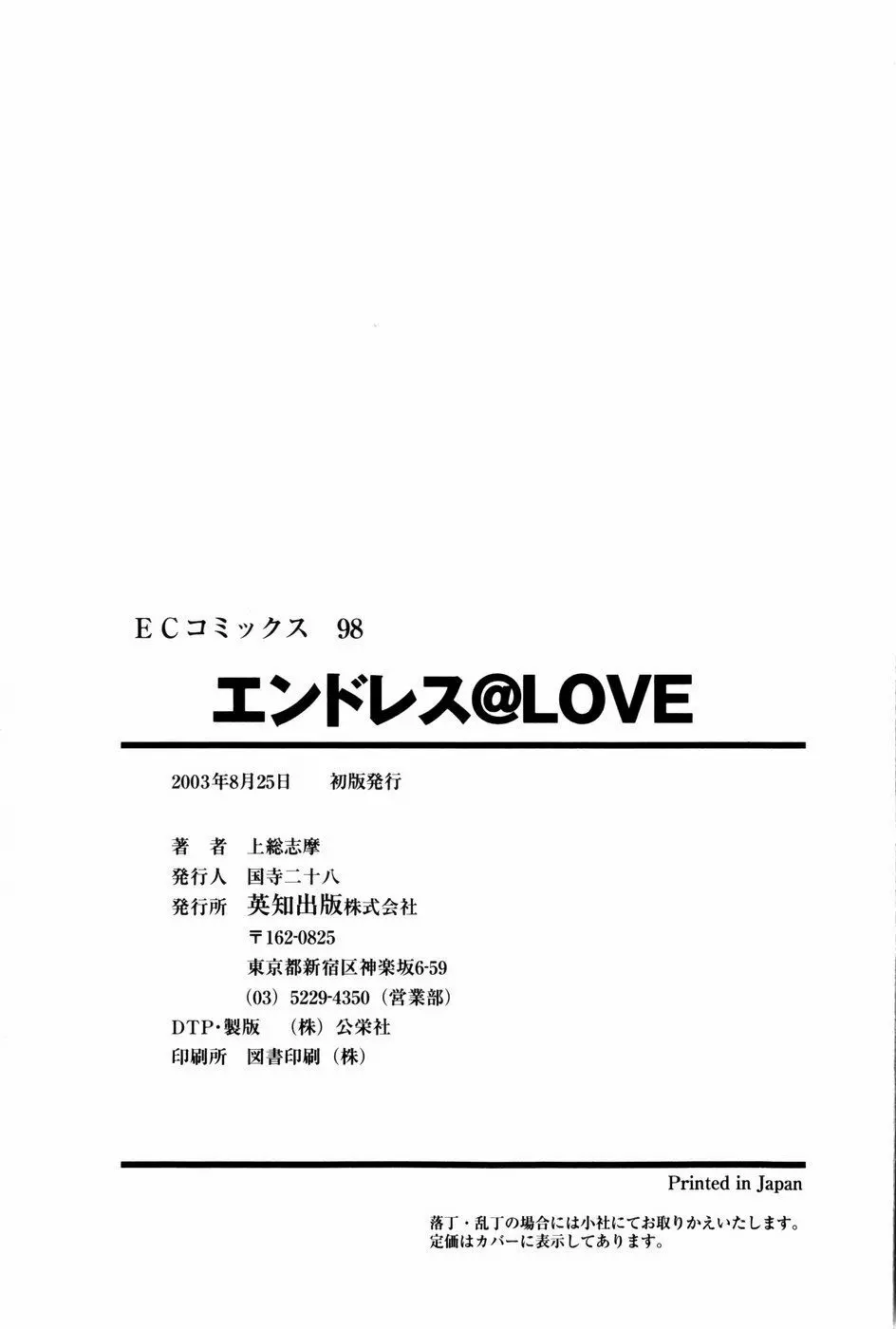 エンドレス@LOVE Page.195