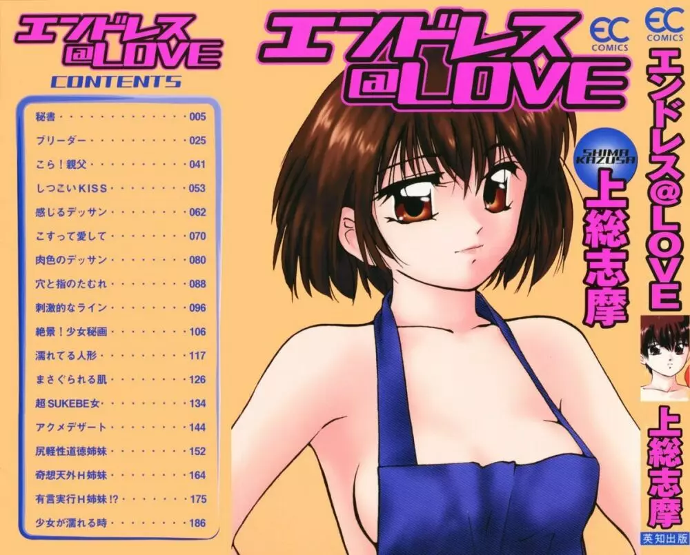 エンドレス@LOVE Page.2