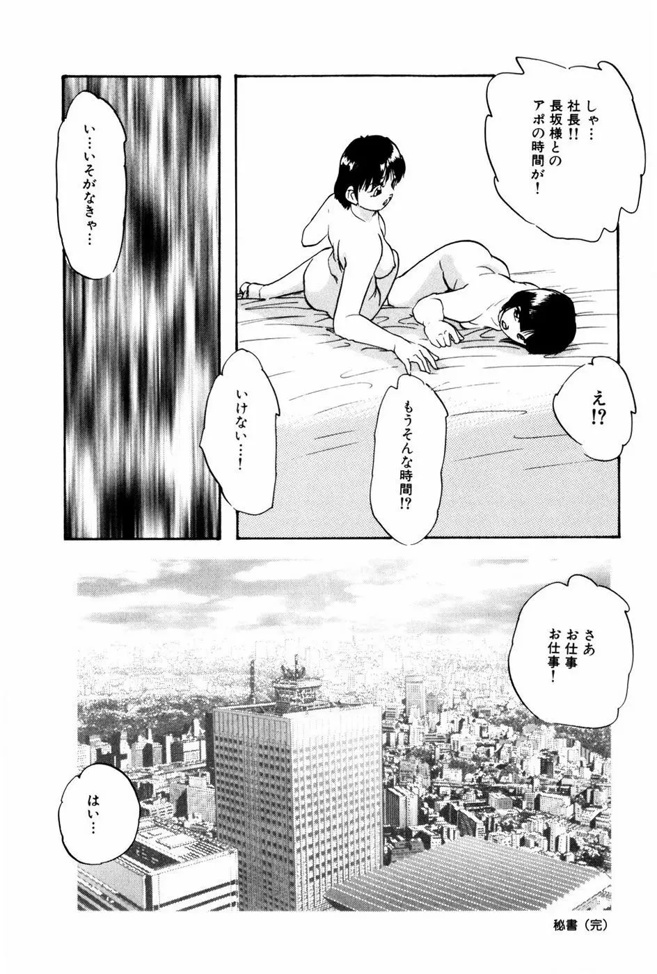 エンドレス@LOVE Page.23