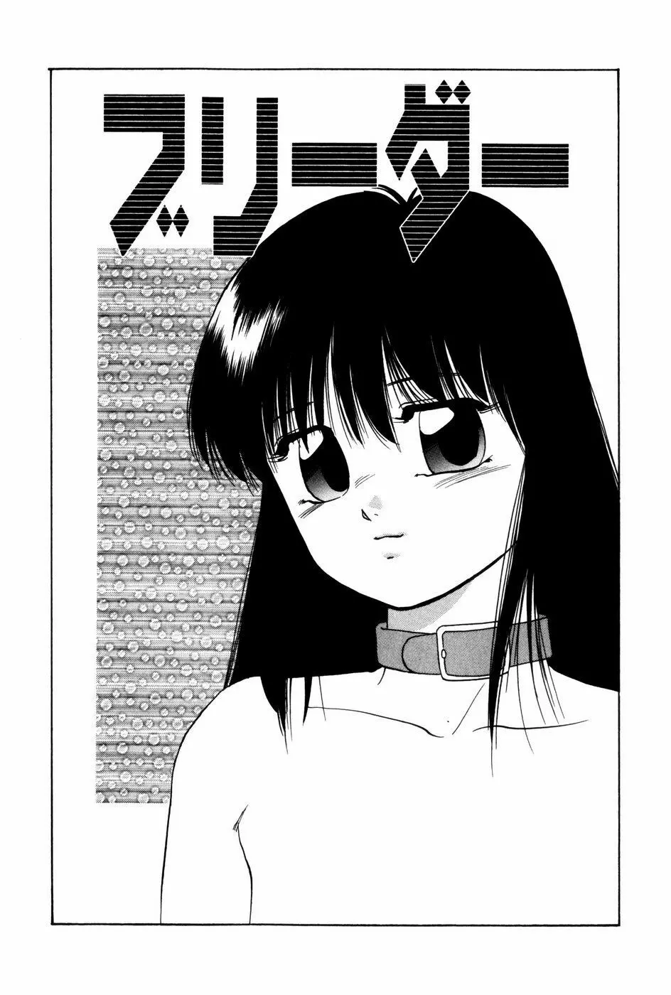 エンドレス@LOVE Page.24