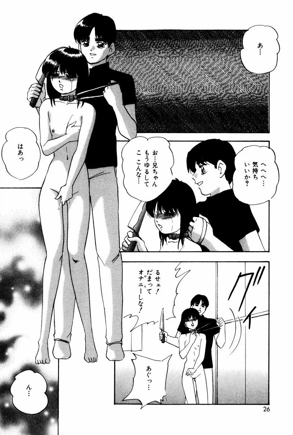 エンドレス@LOVE Page.25