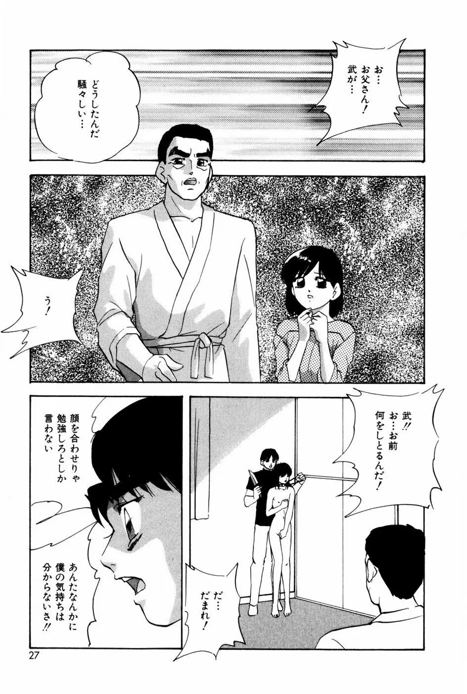 エンドレス@LOVE Page.26