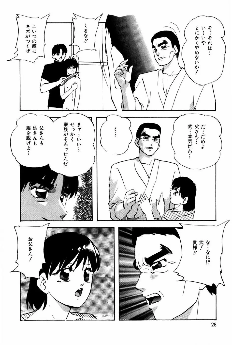 エンドレス@LOVE Page.27
