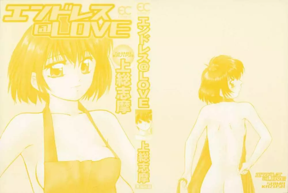 エンドレス@LOVE Page.3
