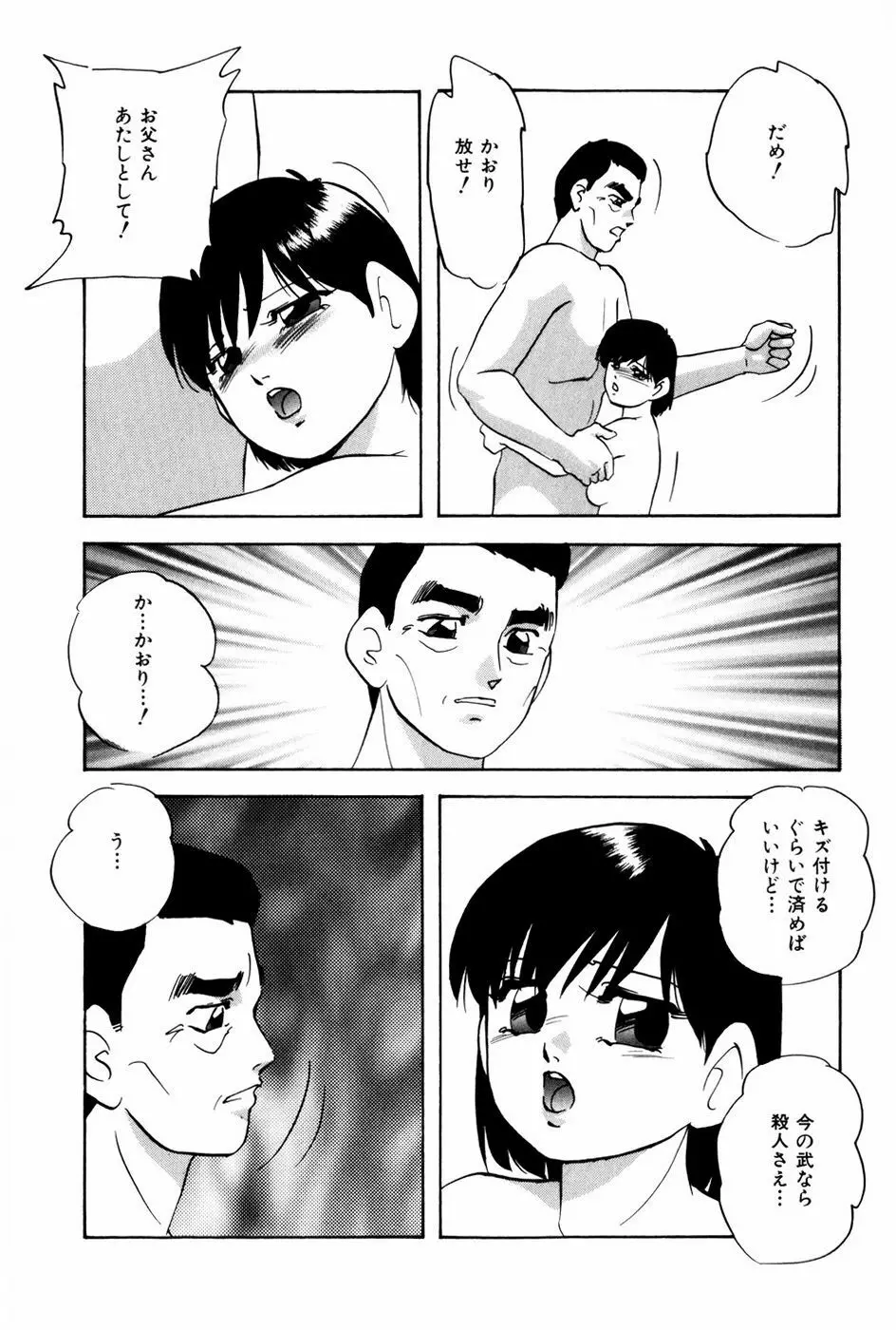 エンドレス@LOVE Page.31