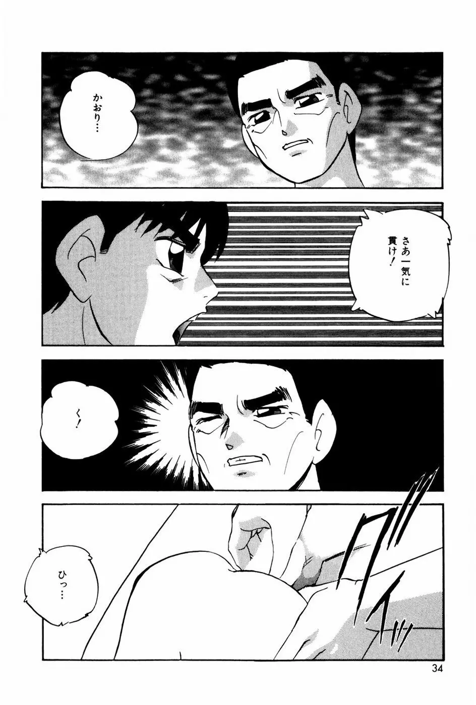 エンドレス@LOVE Page.33