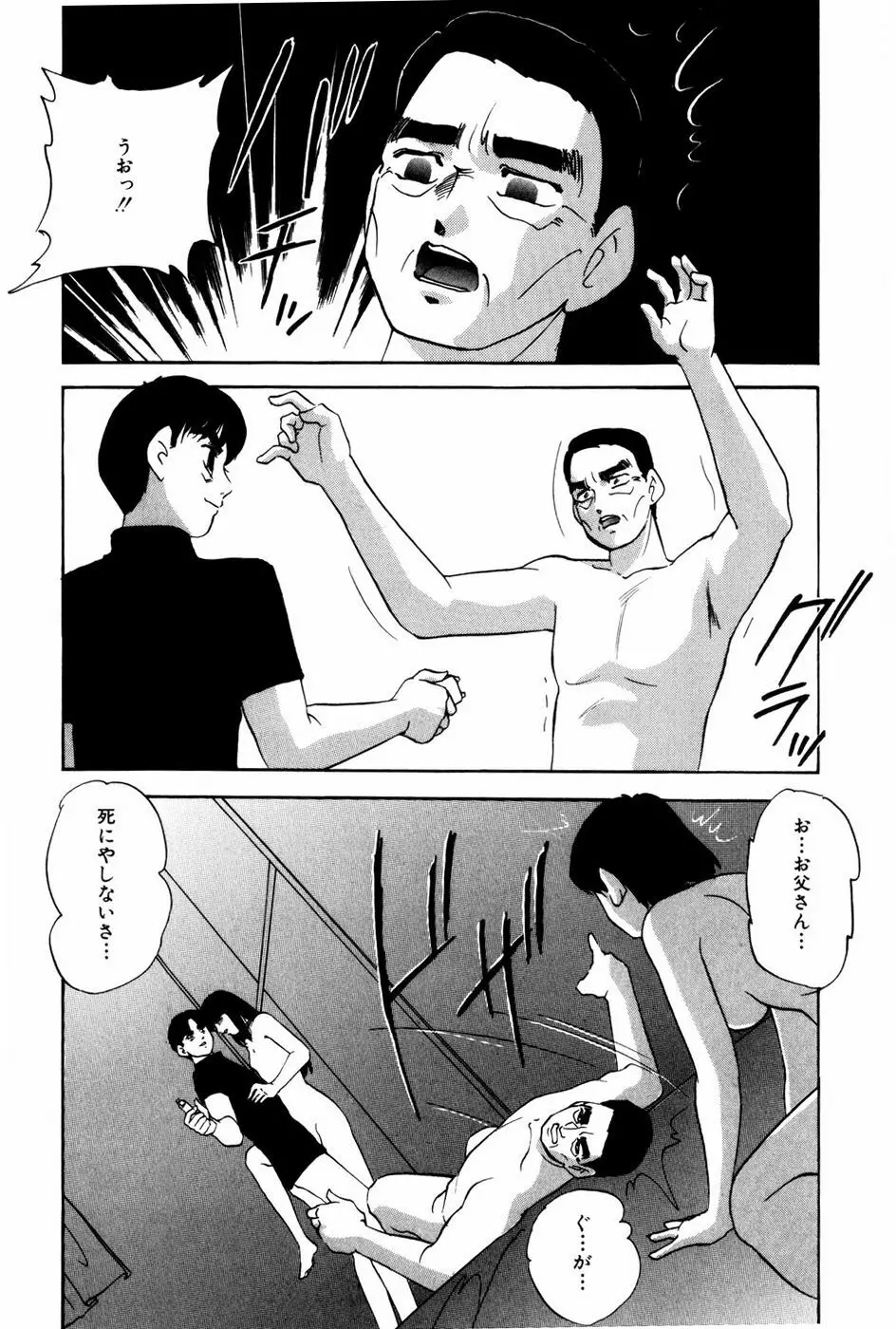 エンドレス@LOVE Page.38