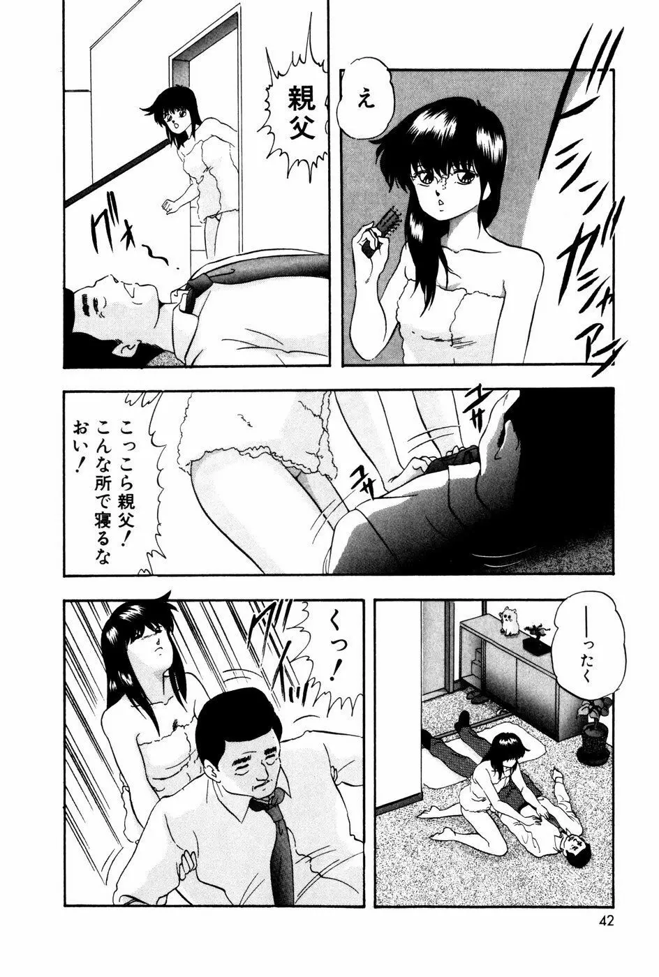 エンドレス@LOVE Page.41