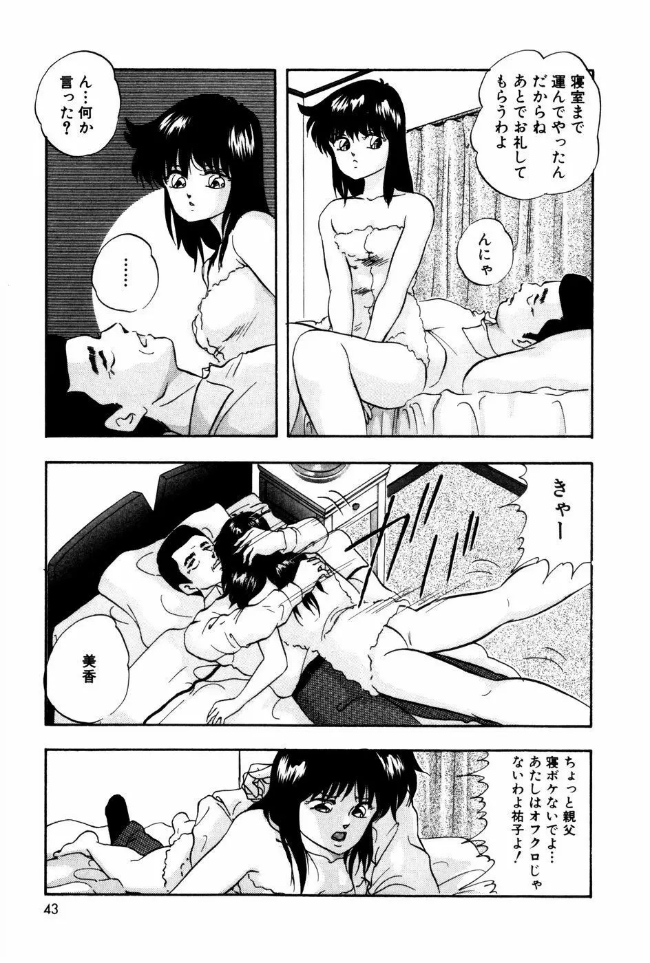 エンドレス@LOVE Page.42