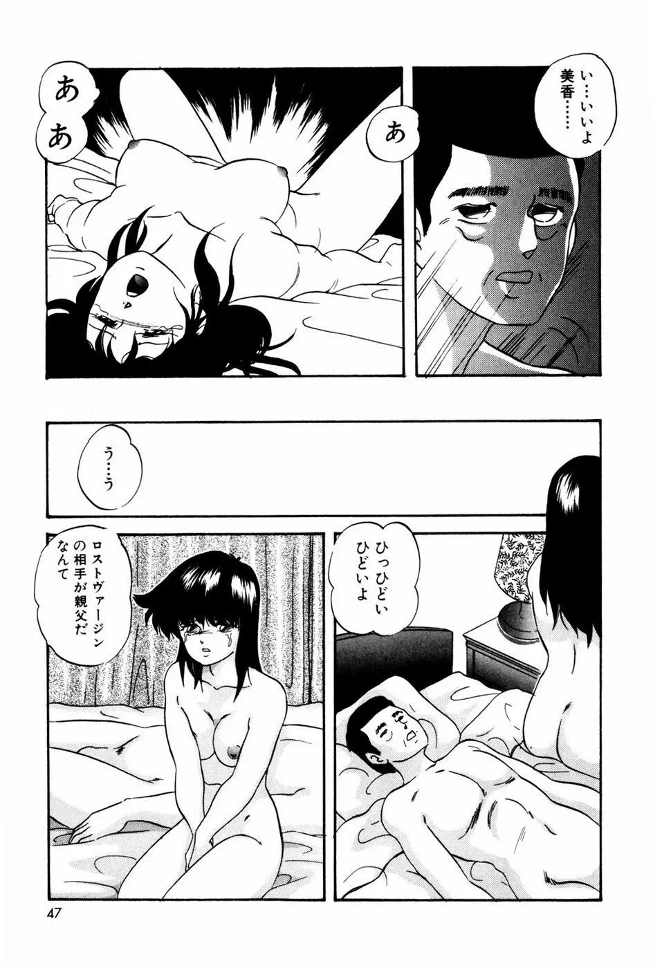 エンドレス@LOVE Page.46