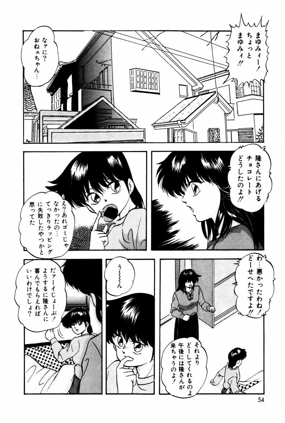 エンドレス@LOVE Page.53