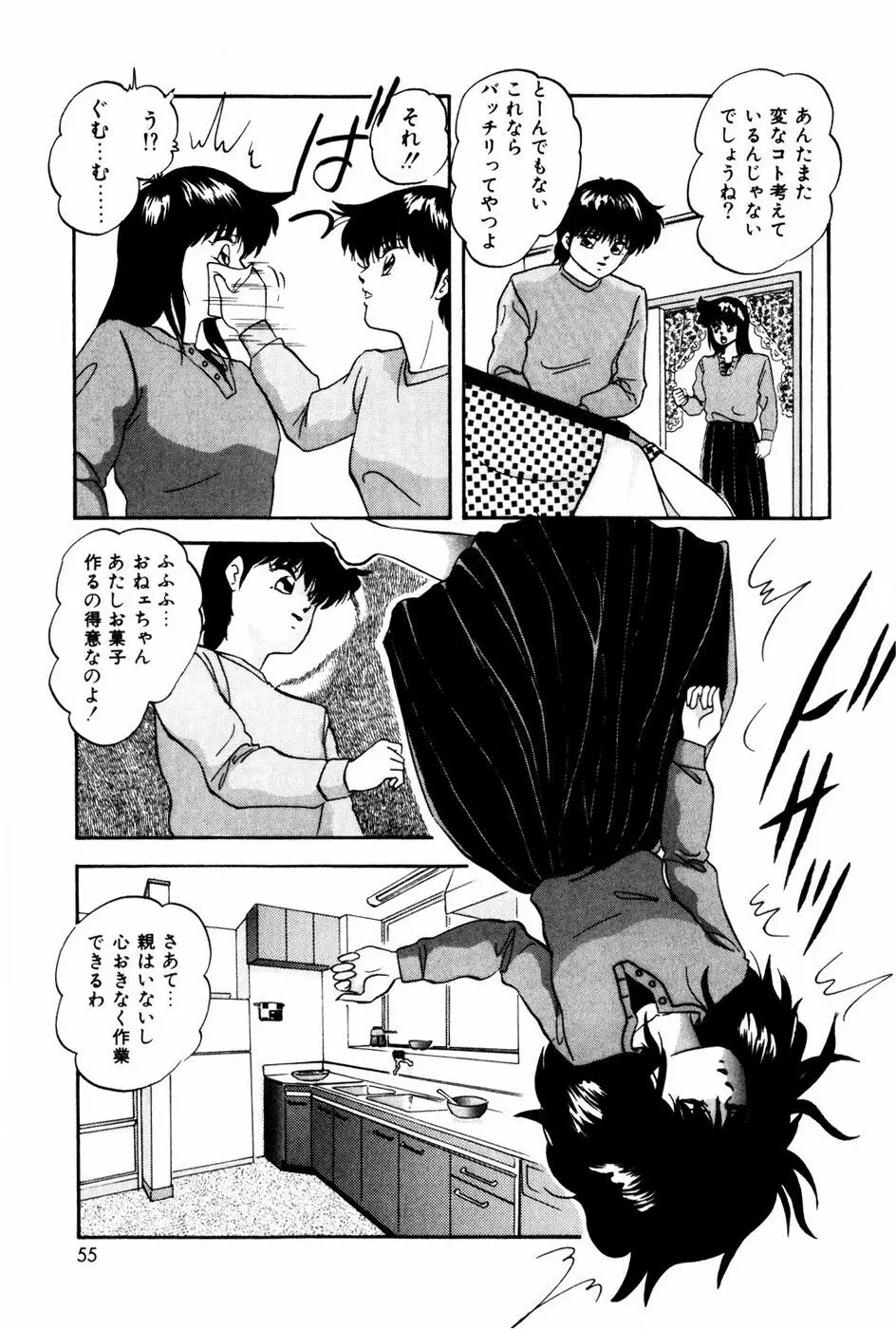 エンドレス@LOVE Page.54